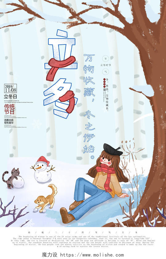 创意插画传统二十四节气立冬宣传海报